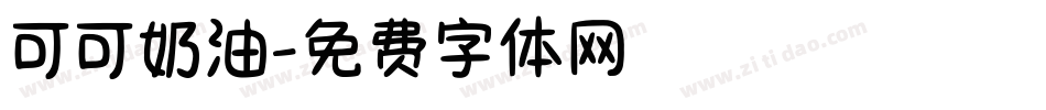 可可奶油字体转换