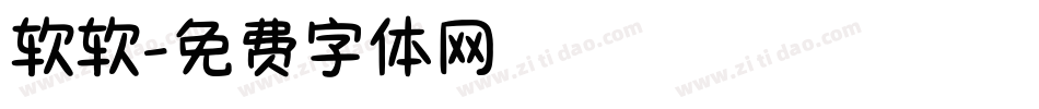 软软字体转换