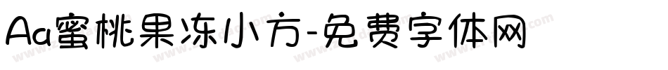 Aa蜜桃果冻小方字体转换