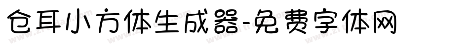 仓耳小方体生成器字体转换