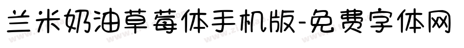 兰米奶油草莓体手机版字体转换