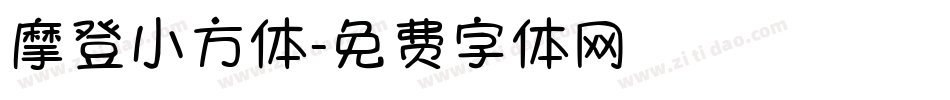 摩登小方体字体转换