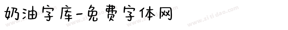 奶油字库字体转换