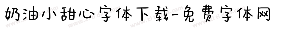 奶油小甜心字体下载字体转换