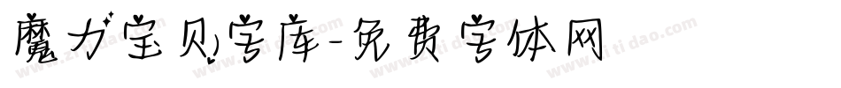 魔力宝贝字库字体转换