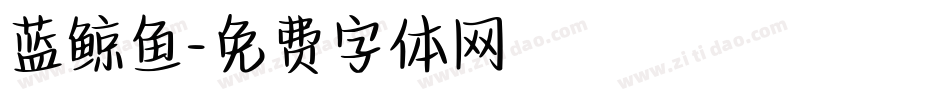 蓝鲸鱼字体转换