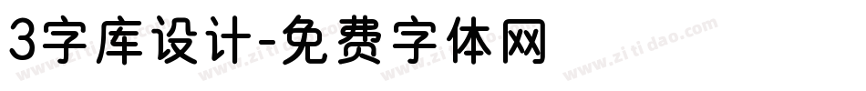3字库设计字体转换