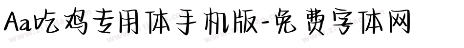 Aa吃鸡专用体手机版字体转换