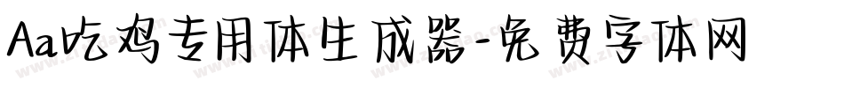 Aa吃鸡专用体生成器字体转换