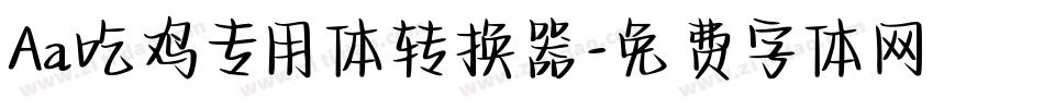 Aa吃鸡专用体转换器字体转换