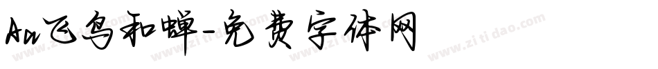 Aa飞鸟和蝉字体转换
