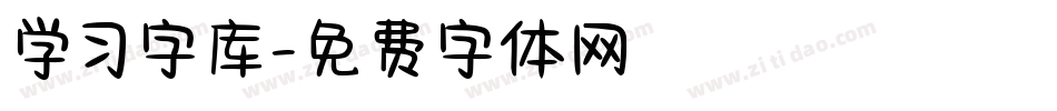 学习字库字体转换