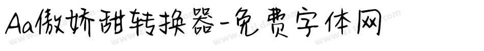 Aa傲娇甜转换器字体转换