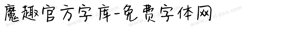 魔趣官方字库字体转换