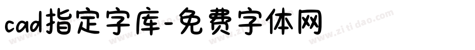 cad指定字库字体转换
