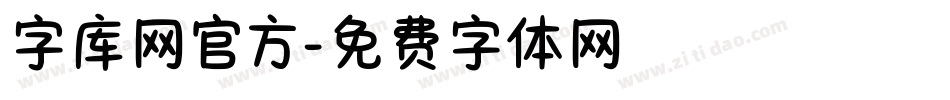字库网官方字体转换