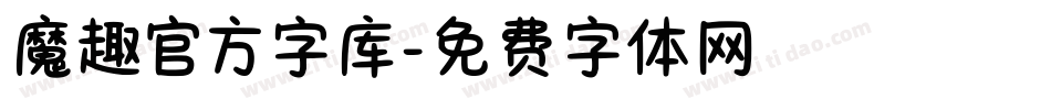 魔趣官方字库字体转换
