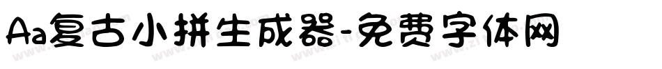 Aa复古小拼生成器字体转换