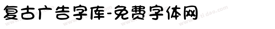 复古广告字库字体转换