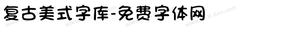 复古美式字库字体转换