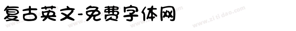 复古英文字体转换