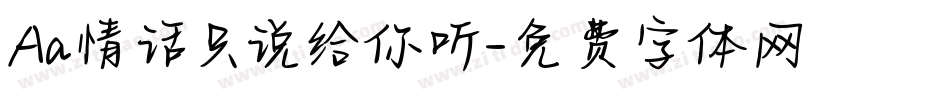 Aa情话只说给你听字体转换