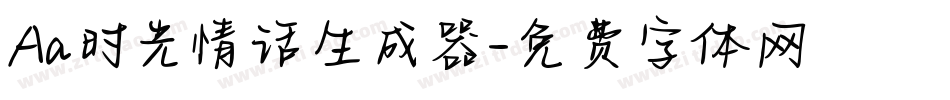 Aa时光情话生成器字体转换