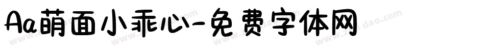 Aa萌面小乖心字体转换