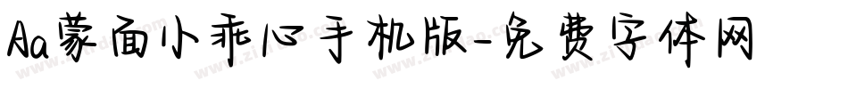 Aa蒙面小乖心手机版字体转换
