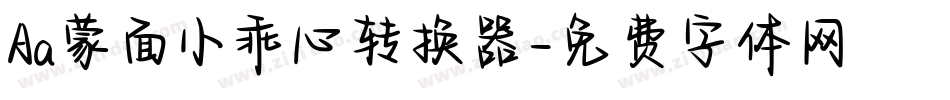 Aa蒙面小乖心转换器字体转换
