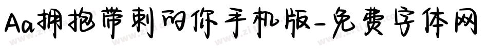 Aa拥抱带刺的你手机版字体转换