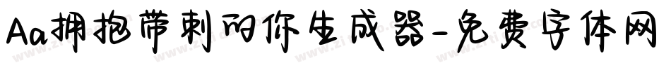 Aa拥抱带刺的你生成器字体转换