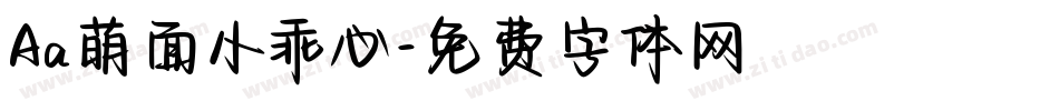 Aa萌面小乖心字体转换
