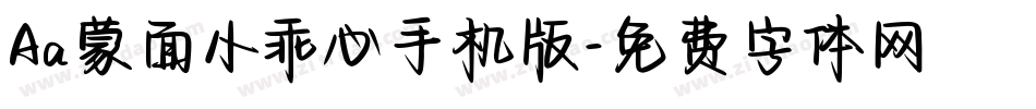 Aa蒙面小乖心手机版字体转换