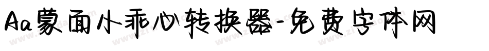 Aa蒙面小乖心转换器字体转换
