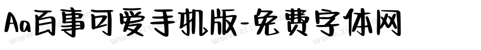Aa百事可爱手机版字体转换