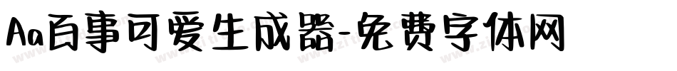 Aa百事可爱生成器字体转换