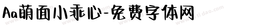 Aa萌面小乖心字体转换