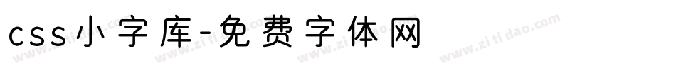 css小字库字体转换