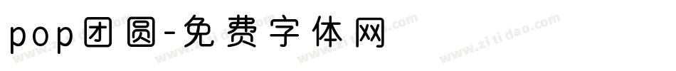 pop团圆字体转换