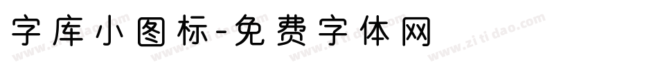 字库小图标字体转换