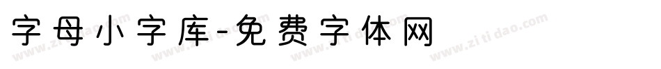 字母小字库字体转换