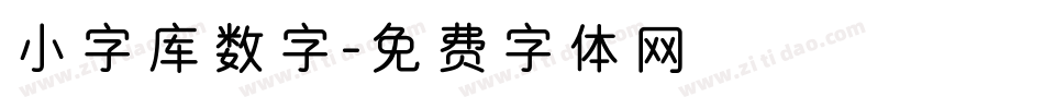 小字库数字字体转换