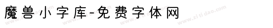 魔兽小字库字体转换