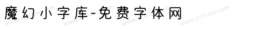 魔幻小字库字体转换
