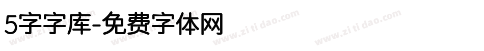 5字字库字体转换