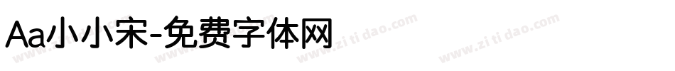 Aa小小宋字体转换