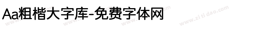 Aa粗楷大字库字体转换