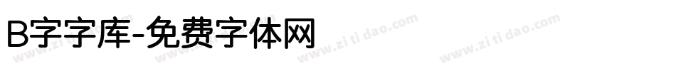 B字字库字体转换