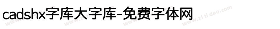 cadshx字库大字库字体转换